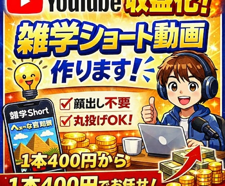 収益化できる雑学、豆知識系short動画を作ります SNS用収益化できる動画を1本400円から受け付けています！ イメージ1