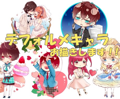 ミニキャラ【リテイク回数上限なし】でお描きします 贈り物やアイコンやシールにも！自由に使えます！ イメージ2