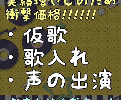 あなたの一曲を仕上げます 仮歌でも仮仮歌でも受け付けています。歌入れさせてください！ イメージ1