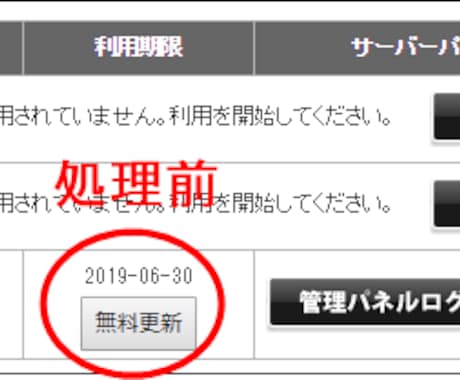 エックスフリー管理情報を自動更新します 管理パネルログイン以降の入力、クリックを自動化するツール イメージ1