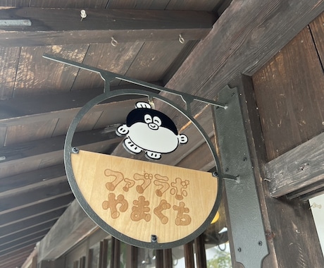 武骨な凸凹アイアン表札や看板製作します 個性的で斬新なデザインを一緒に創る イメージ1