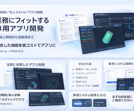 アイデアから形にするアプリ開発します 「作りたい」をそのままアプリに イメージ1