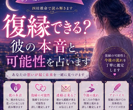 復縁できる？彼の本音と可能性を占います 復縁の可能性と今後の流れを鑑定 イメージ1