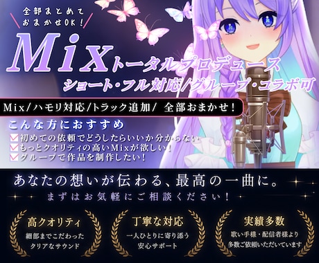 安心丁寧！歌ってみた動画のMix承ります 歌ってみた初めてでどんな風に頼んだら？サポート充実◎ イメージ1