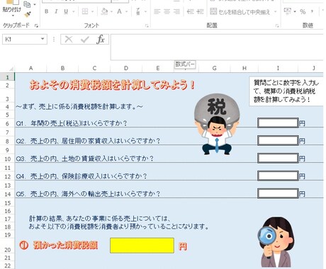 消費税を簡易的に計算するエクセルの提案をいたします 消費税の納税見込みが不安な方におすすめ！ イメージ1