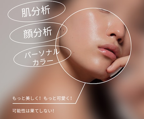 現役ビューティアドバイザーがお答えします BA歴20年。顔分析、肌分析交えてアドバイスします! イメージ1
