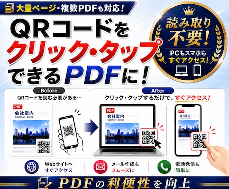PDF内のQRコードをクリック・タップ可能にします イメージ1