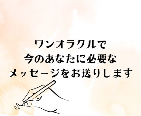 あなたに必要な全体運のアドバイスをお送りします 女神の視点から送るあなたへのお守りメッセージを送ります イメージ1