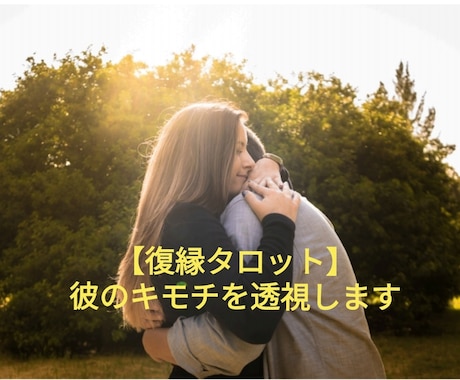 私達復縁できる?【復縁ﾀﾛｯﾄ】貴方の復縁占います あの人の今のキモチを透視します。復縁専門占い師yuiです。 イメージ1