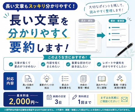 長い文章を分かりやすく要約します 大切な内容を残して読みやすく整理します イメージ1