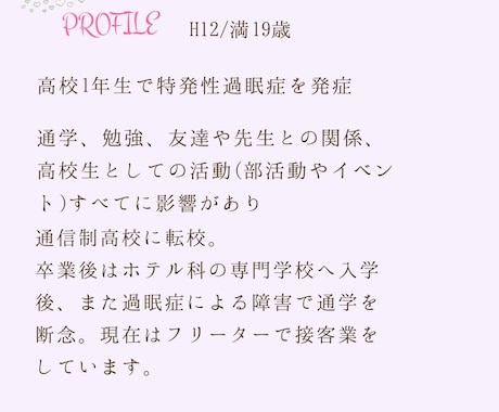 睡眠障害のお悩み、相談にのります 眠気による人間関係、自分の心、苦しくないですか？ イメージ2
