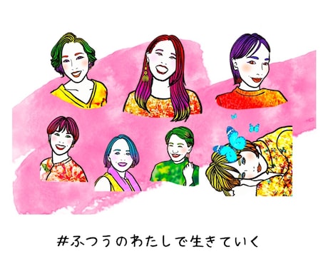 数と色を味方に！自分を取り戻す似顔絵描きます 私はどんな色？本当の私よりも"私"と驚きの似顔絵です イメージ1