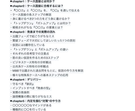 ケース面接を苦手→戦コン内定レベルにします ケース面接の全てを体系的に学べる教科書・動画講座！ イメージ2