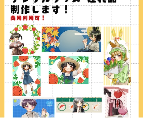 商用利用可/デジタルグッズ・返礼品制作します 丁寧なやり取りを心がけています イメージ1