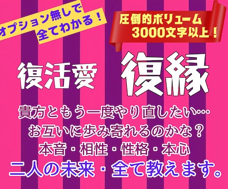 オプションいらず✨復縁・ご縁結びの全てを鑑定します 相手の本音・本心・性格・相性・未来・アドバイスまるっと鑑定✨ イメージ2