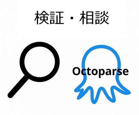 本契約の前に、検証・サンプル提供いたします そのサイト、自動抽出できますか？ イメージ1