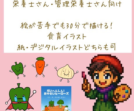 初心者でも食育に使えるイラストの書き方をおしえます 絵が苦手でも30分で“伝わる食育イラスト”が描けるように！ イメージ1