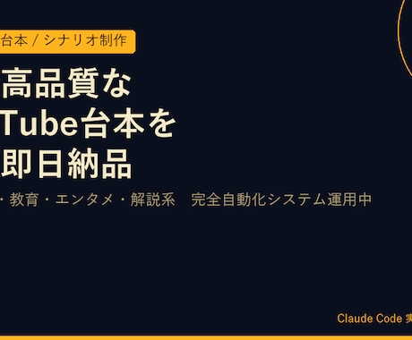 YouTube台本を作成します 最短当日納品|修正2回無料|全ジャンル対応 イメージ1
