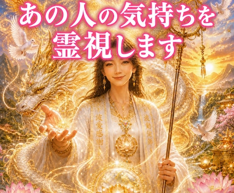 返信がないあの人の気持ちを霊視します 連絡が途絶えた理由や本音◎今後の流れを読み解きます◎ イメージ1