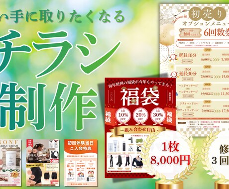 つい手に取りたくなるチラシ制作いたします イメージ1