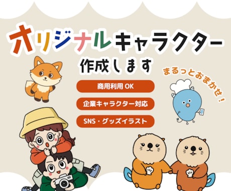 ゆるっと可愛いポップなキャラクター作成します SNSアイコン、グッズ、チラシ、企業キャラクターなど イメージ1