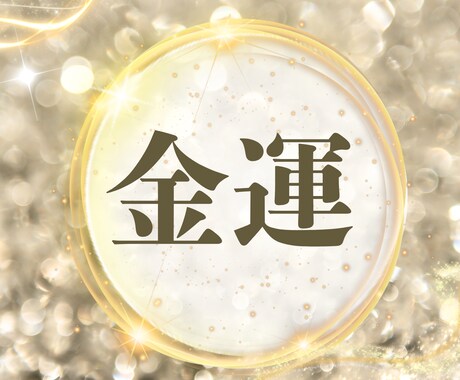 お金の悩み｜タロットで心のゆとりを取り戻します お金のことでいつも悩んでしまう貴方へ、心の不安を軽くする道筋 イメージ1