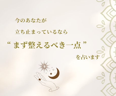 タロットで今の状況と選択肢を読み解きます 迷いを整理し、選べる状態へ導く鑑定です イメージ1