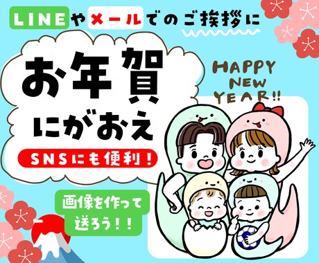 お年賀似顔絵！ご家族のイラストアイコンを描きます 年賀状の代わりに！SNS、LINEやメールでのご挨拶に便利！ イメージ1