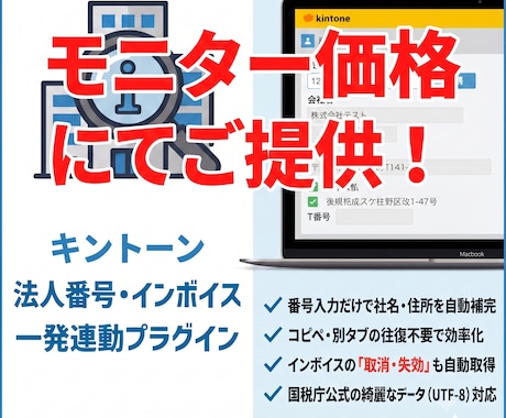 kintoneに国税庁法人情報を表示します イメージ1