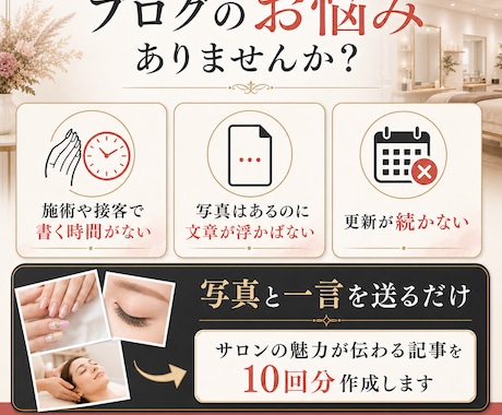 美容サロンのホットペッパーブログを10回作成します 写真と一言を送るだけ｜サロンの魅力が伝わる記事を丁寧に作成 イメージ2