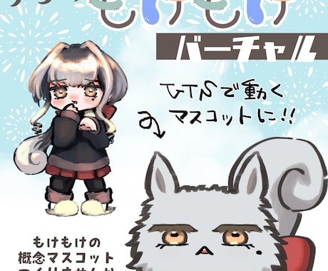 もちもち概念マスコットをつくります イメージ1