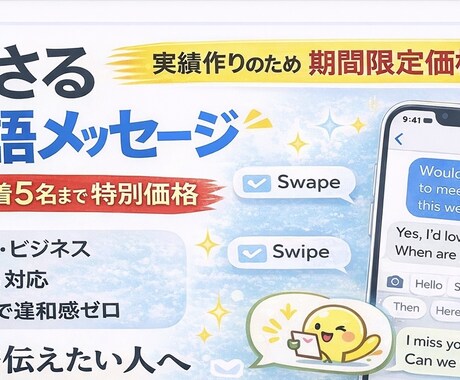本気で伝えたい人へ /刺さる英語メッセージ作ります ⭐︎日本語→英語OK／⭐︎即レス対応/⭐︎修正無料対応！ イメージ1