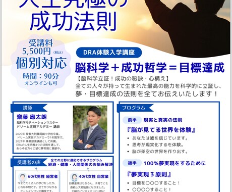 脳科学】90分で人生究極の成功法則をお伝えします イメージ1