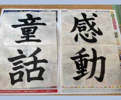 上手すぎず下手ではない字を書きます 毛筆で半紙に下手ではないけどプロでもない字を書きます。 イメージ2