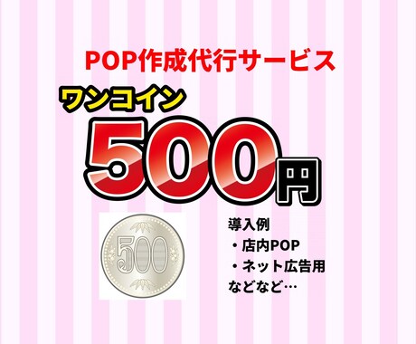 POPを作成し、データを送信します POP創庫！お気軽にご注文ください イメージ1