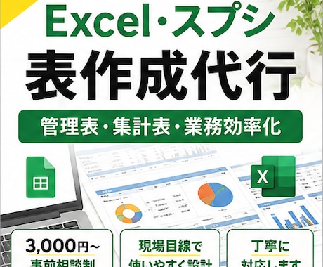 Excel・スプシで使いやすい管理表を作成します イメージ1