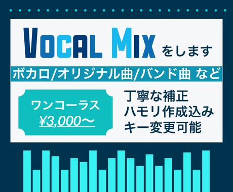 歌ってみたのMIXをします ニコニコ動画、YouTube、ツイッターに歌を上げたい方へ イメージ1