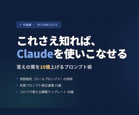 生成AIのClaudeの教材を提供します これさえ知れば、Claudeを使いこなせます。 イメージ2