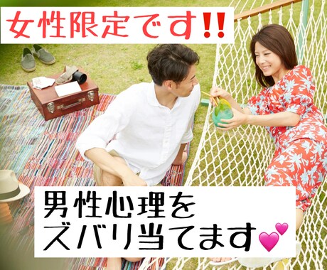 女性専用‼️彼の本音と男性心理を丁寧に解説します 恋愛・不安・浮気・復縁・人間関係・結婚・離婚・既読無視 イメージ1