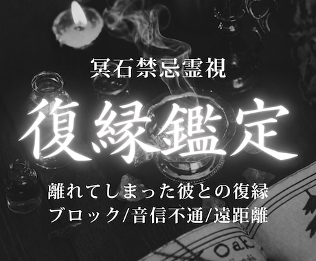 復縁鑑定｜彼の本音と復縁の可能性を霊視します 復縁へ進むための流れと関係修復の一歩を読み解きます イメージ1