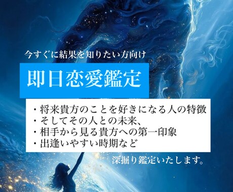 あなたの恋、即日鑑定いたします 未来の恋人からのメッセージ受け取る準備はできましたか？ イメージ1