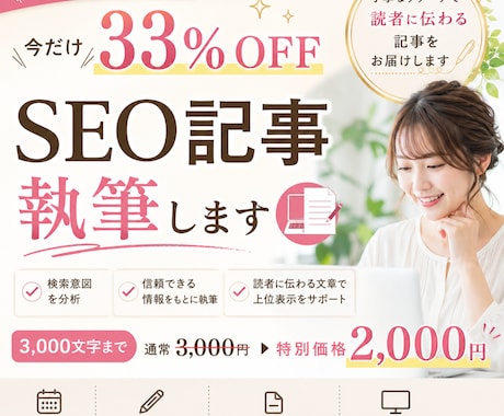 先着5名様 33％OFF｜本格SEO記事を書きます 競合記事を分析し、検索意図を押さえた記事を作成します。 イメージ1