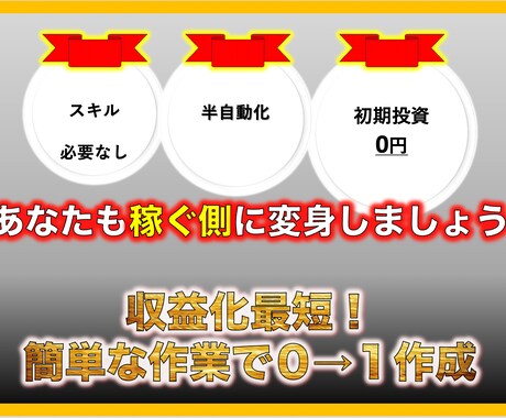 簡単な作業のみ　あとは９割放置します 初期費用０/追加登録無し/あなたの思い描くライフスタイルへ イメージ1