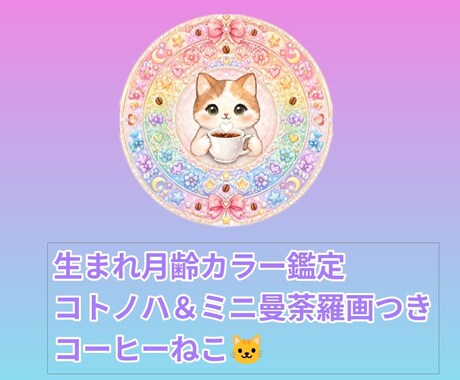 生まれ月齢カラーと曼荼羅を届けます 月齢と13色の感性リーディング イメージ1