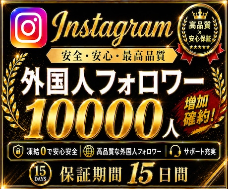 インスタのフォロワー＋10000人増やします Instagram1万人増加！振り分け可能！5月限定特価！ イメージ1
