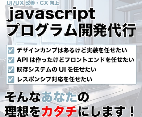 JavaScriptフロントエンド開発します jQuery・React・Vue.jsでモダンUI制作 イメージ1