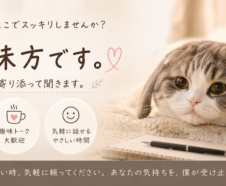 31歳シングルファザーが寄り添います 誰にも言えない悩みや愚痴、吐き出しませんか？ イメージ1