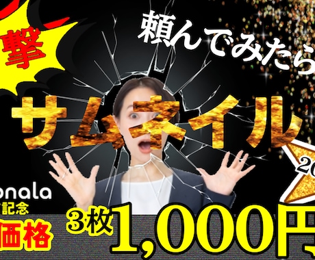 YouTubeやショートのサムネイルの作成をします イメージ1