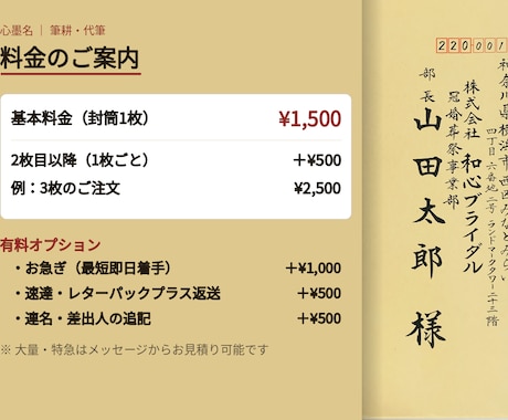 封筒の宛名書き 筆耕職人が毛筆で代筆します 筆耕事務所仕込みの毛筆12年。1枚から、最短即日着手も対応。 イメージ2