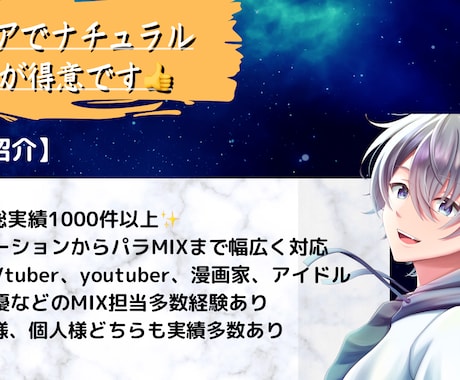 ナチュラルクリアに歌ってみた等ボーカルMIXします 高クオリティ！高コスパ！ナチュラルに！初めての方もご安心！ イメージ1